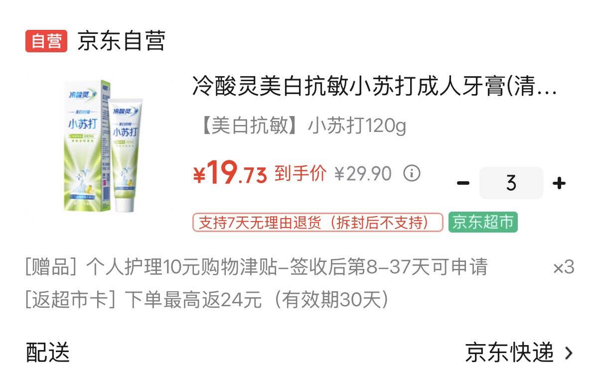 冷酸灵美白抗敏小苏打牙膏120g拍3件59.2元  反24超市卡赠30元津贴  到手5.2元https://u.jd.com/UrMr8S5 
