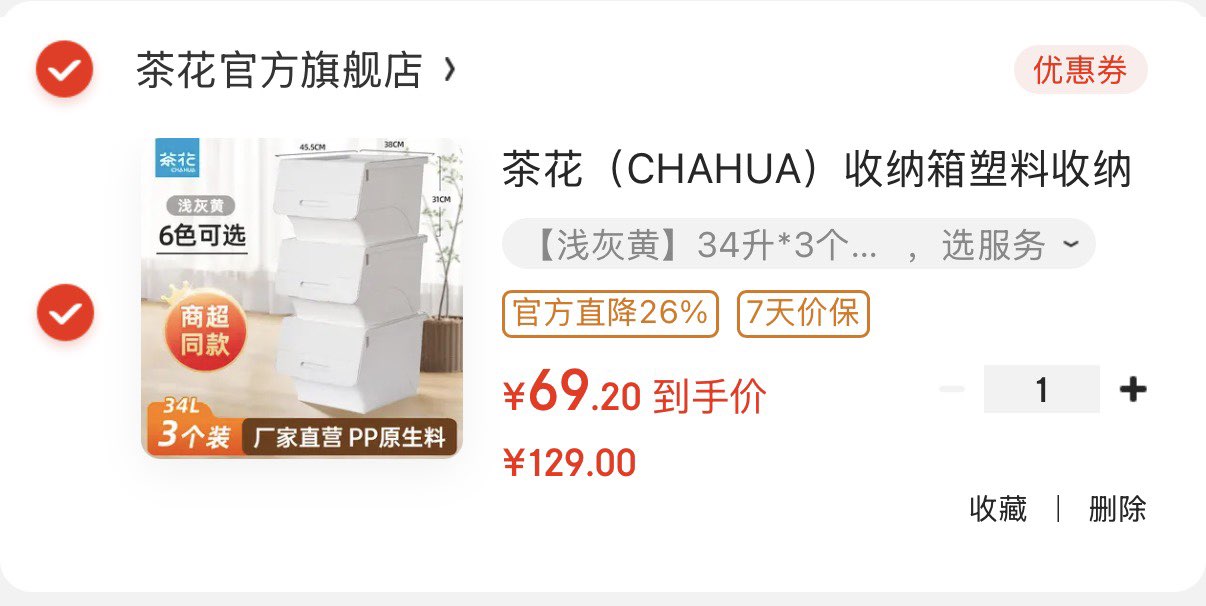 茶花（CHAHUA）收纳箱塑料收纳盒儿童玩具整理箱储物箱斜口前开叠加侧开收纳柜  【浅灰黄】34升*3个装（45.5*38*31）