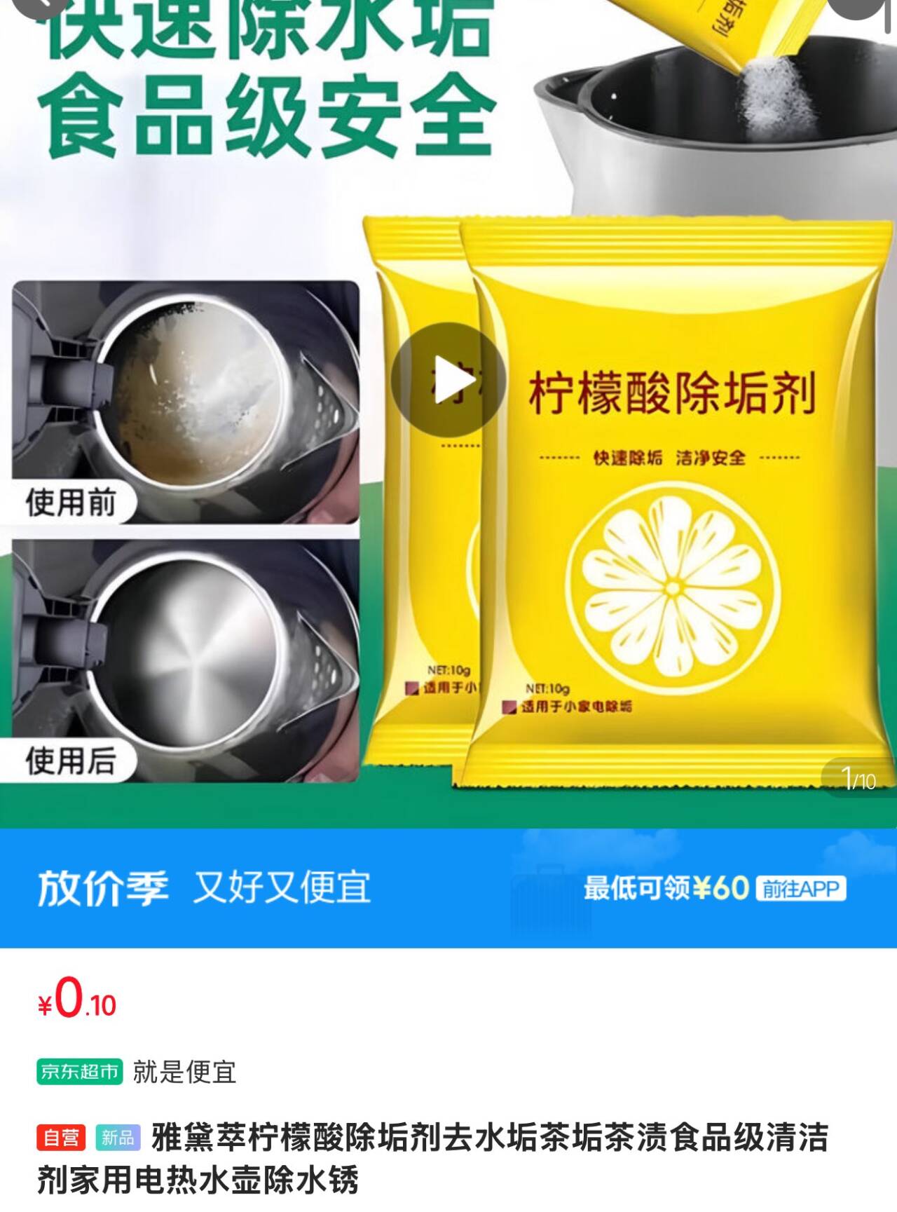 雅黛萃柠檬酸除垢剂，0.1https://u.jd.com/FOd3qyV 