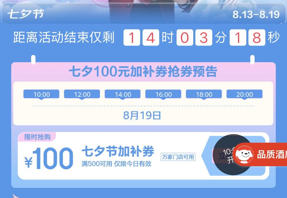 10点京东秒送服饰秒送500-100七夕券https://u.jd.com/kgzJlQI 