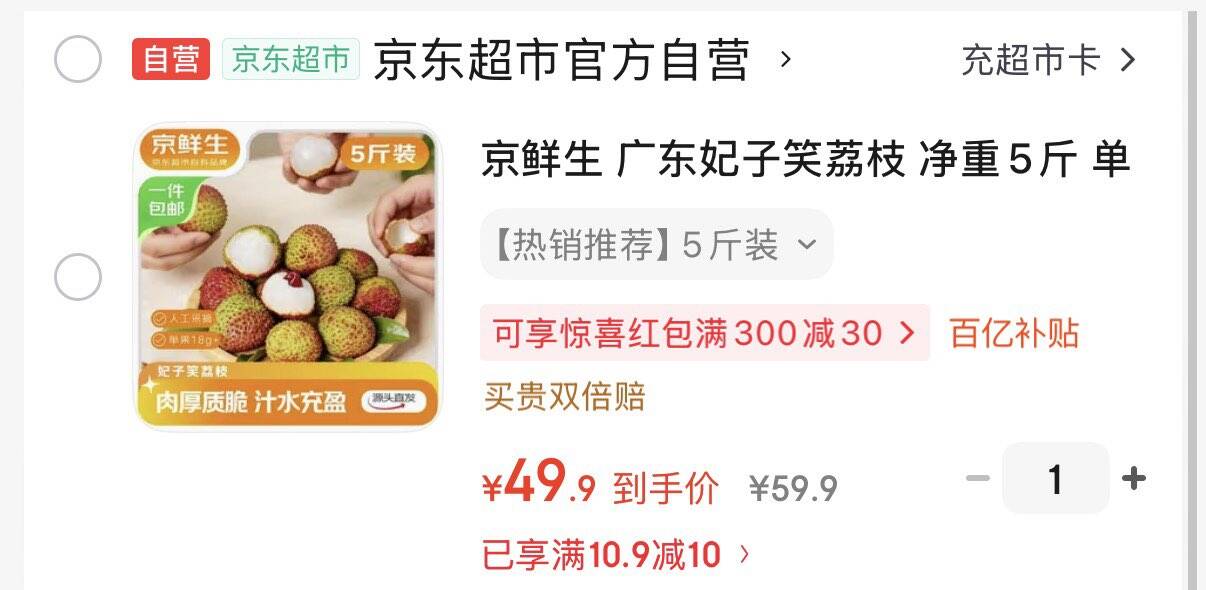 京鲜生 广东妃子笑荔枝 净重5斤 单果18g+新鲜水果 源头直发 包邮