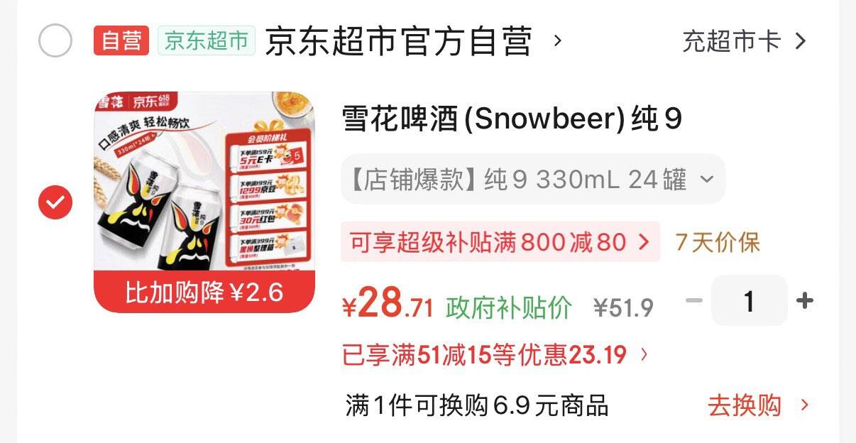 雪花啤酒(Snowbeer)纯9 330ml*24听 清爽畅饮 整箱装 自营热销