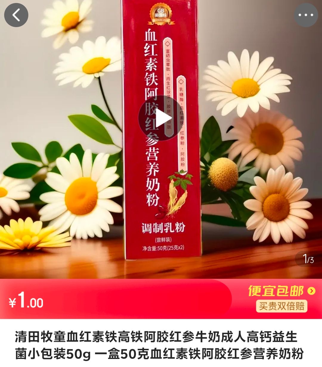 清田牧童血红素铁高铁阿胶红参牛奶成人高钙益生菌小包装50g 一盒50克血红素铁阿胶红参营养奶粉