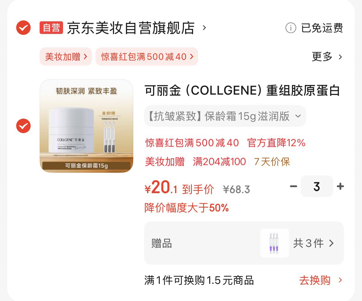 可丽金（COLLGENE）重组胶原蛋白赋能珍萃紧致抗皱面霜15g/盒