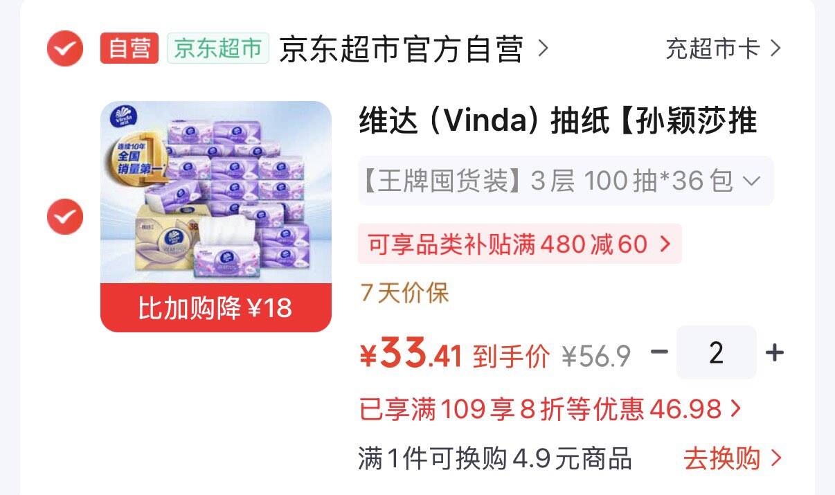 Plus领200-25券https://u.jd.com/k1oy2Yf 领8折券https://u.jd.com/kOovdiu 维达棉韧抽纸100抽36包S码拍2件凑后66.8元  折0.9/包https://u.jd.com/k6oDxIz 凑https://u.jd.com/k6o10wp 