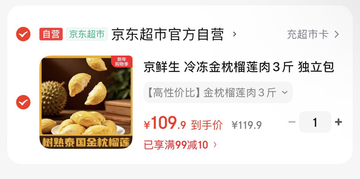 京鲜生 冷冻金枕榴莲肉3斤 独立包装 高性价比B级果