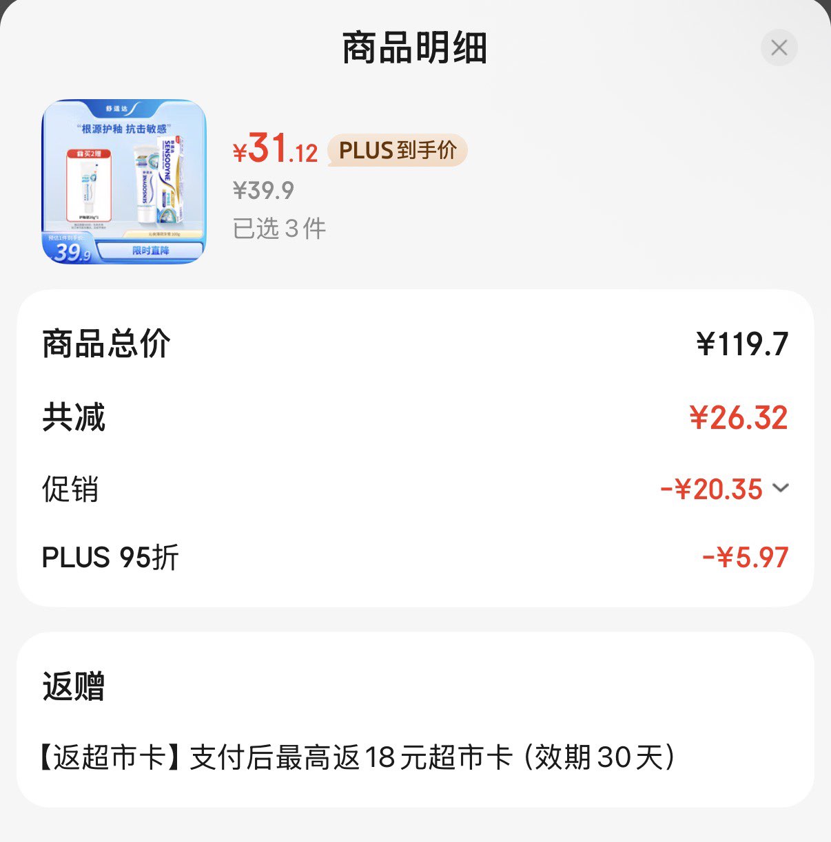 舒适达护釉健沁爽薄荷牙膏100g 牙釉修复抗敏感清新口气 新旧包装随机发