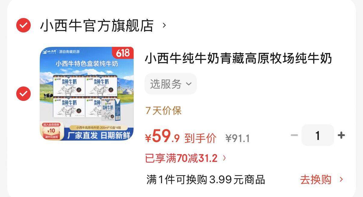 小西牛纯牛奶青藏高原牧场纯牛奶早餐奶200ml*10盒*4箱