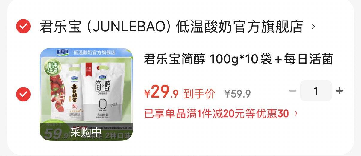 领59-10券https://coupon.m.jd.com/coupons/show.action?linkKey=AAROH_xIpeffAs_-naABEFoeLXbG83QbS5FV7hZmJ_p5HdqPt2CwEngOigZ6ogOx2XUw3Z1iOydzbJF_O27mVPO0ebdx9A君乐宝简醇 100g10袋 每日活菌（草莓）100ml24袋 拍下29.9元  折0.8元/袋https://u.jd.com/9Gjp5mX 