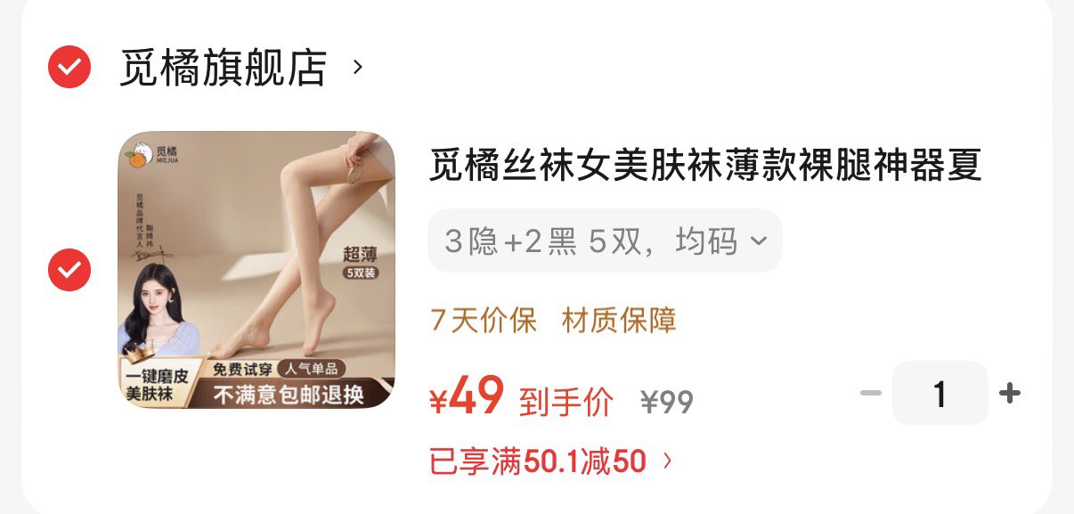 觅橘丝袜女美肤袜薄款裸腿神器夏天黑丝透系列隐5双装C 3隐+2黑 5双 均码