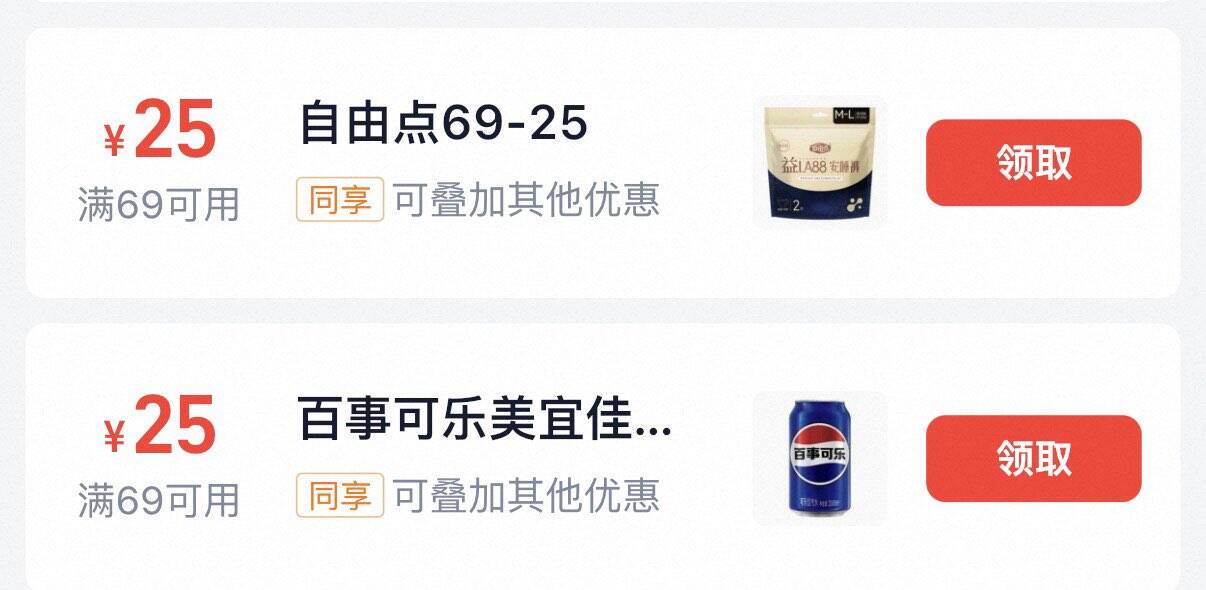 珠海地区，美宜佳活动可膨胀69-39自由点  百事可乐领69-25  都可做到5买69金币页面下单，再抵0.5/ CZ4891 (snMoTYxx5pD) 