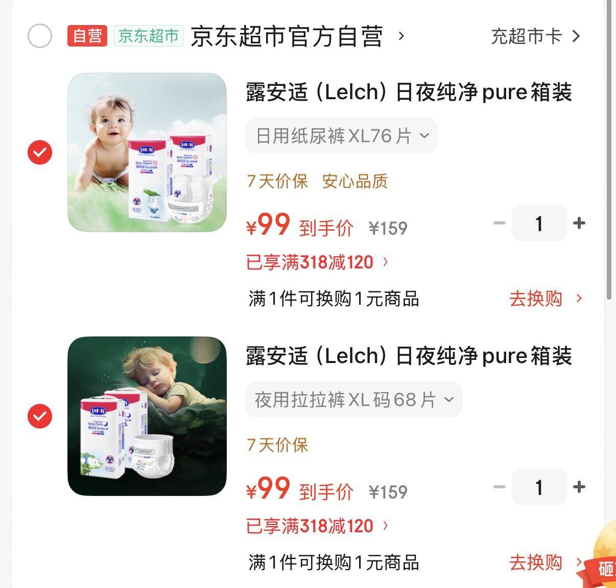 露安适日夜纯净pure尿不湿2包拍2件198元  折49.5元/包拉拉裤https://u.jd.com/U6DMtMy 纸尿裤https://u.jd.com/UDDLobF 