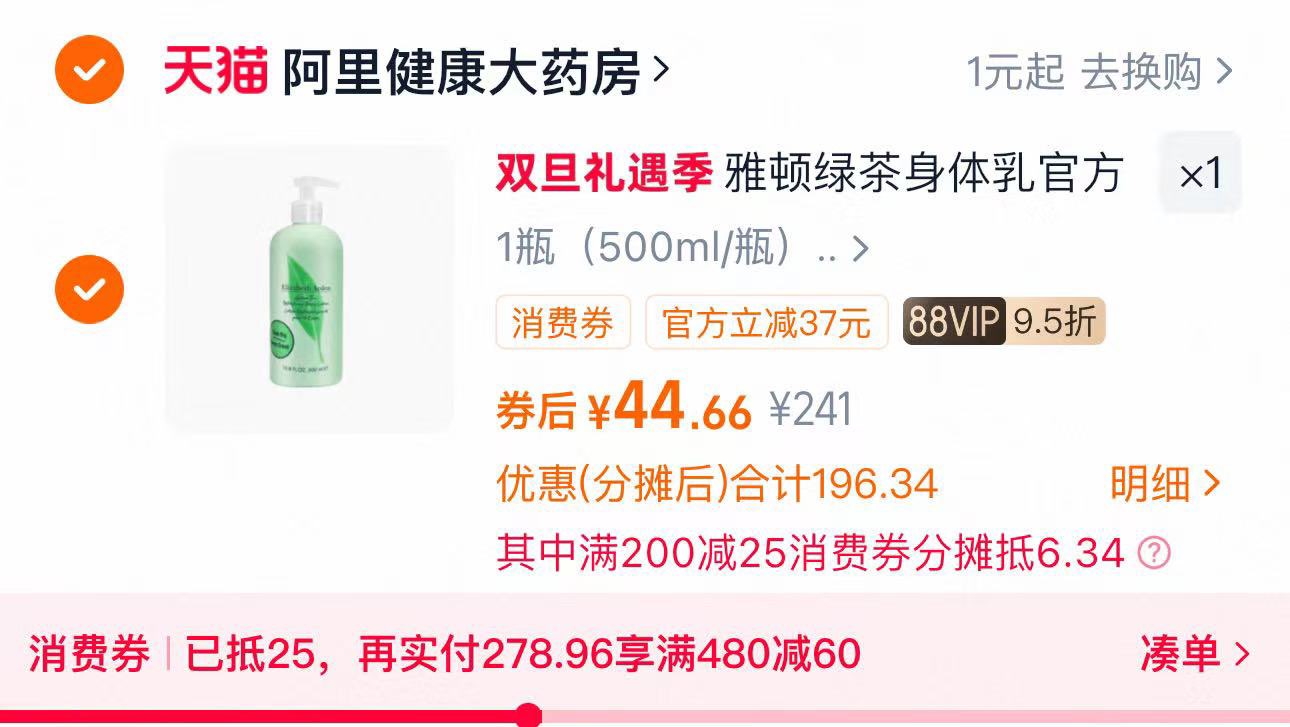 雅顿绿茶身体乳官方淡香补水保湿清爽滋润持久香体500ml伊丽莎白