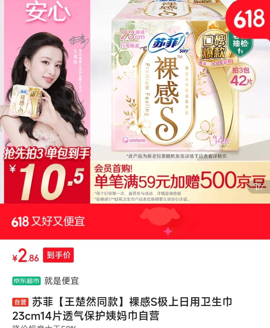 苏菲【王楚然同款】裸感S极上日用卫生巾23cm14片透气保护姨妈巾自营