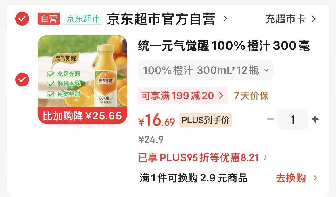 领9折券https://u.jd.com/UaI9Wgx 黑五200-20券https://u.jd.com/UGIcsTY 统一元气觉醒100%果蔬汁12瓶部分地区特价  任选凑后16.7元橙汁https://u.jd.com/UaI9vQA 胡萝卜https://u.jd.com/UDIVqjc 葡萄https://u.jd.com/UDIppcB 凑https://u.jd.com/UaIN3aC 凑https://u.jd.com/UDI5iYc 