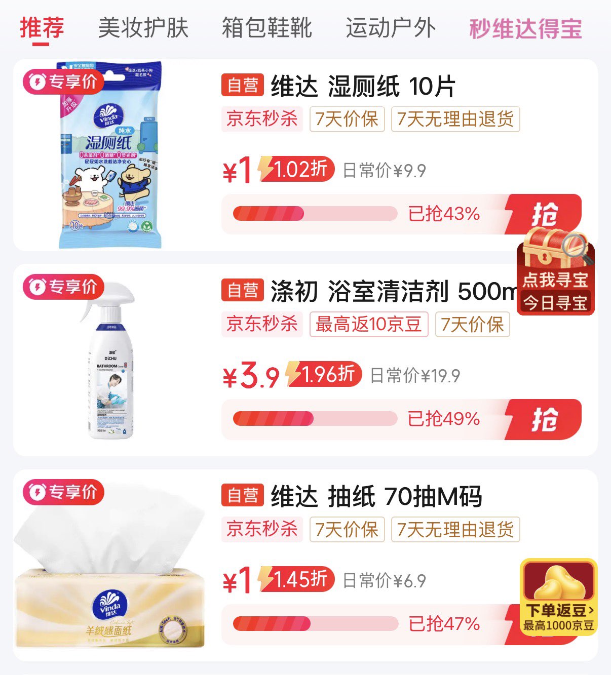 维达（Vinda）湿厕纸便携装10片 无刺激擦走细菌 厕纸湿巾 湿厕纸可冲散