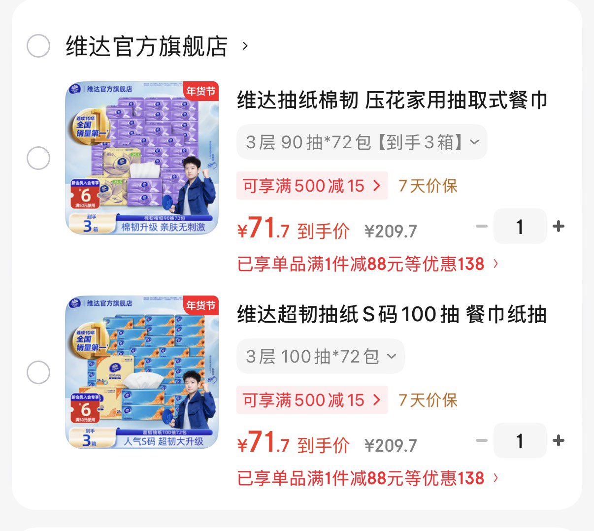维达抽纸棉韧 压花家用抽取式餐巾纸面巾纸 亲肤无刺激 3层 90抽*72包 【到手3箱】