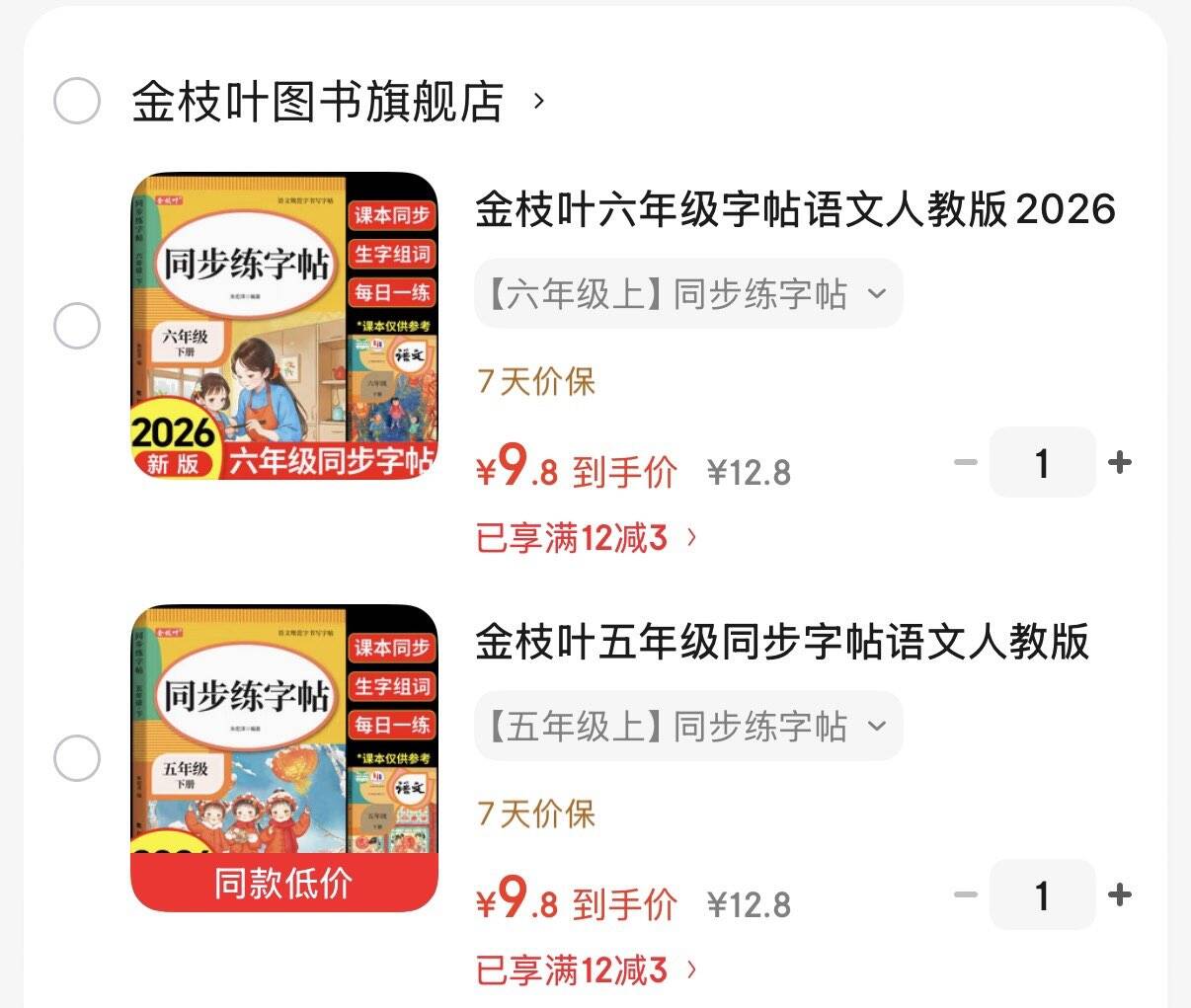 金枝叶六年级字帖语文人教版2026新版上下册同步练字帖6年级小学生专用钢笔临摹生字帖上下学期部编版练字本写字课课练 【六年级上】同步练字帖