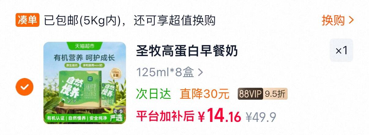 圣牧儿童有机牛奶125ml*8盒