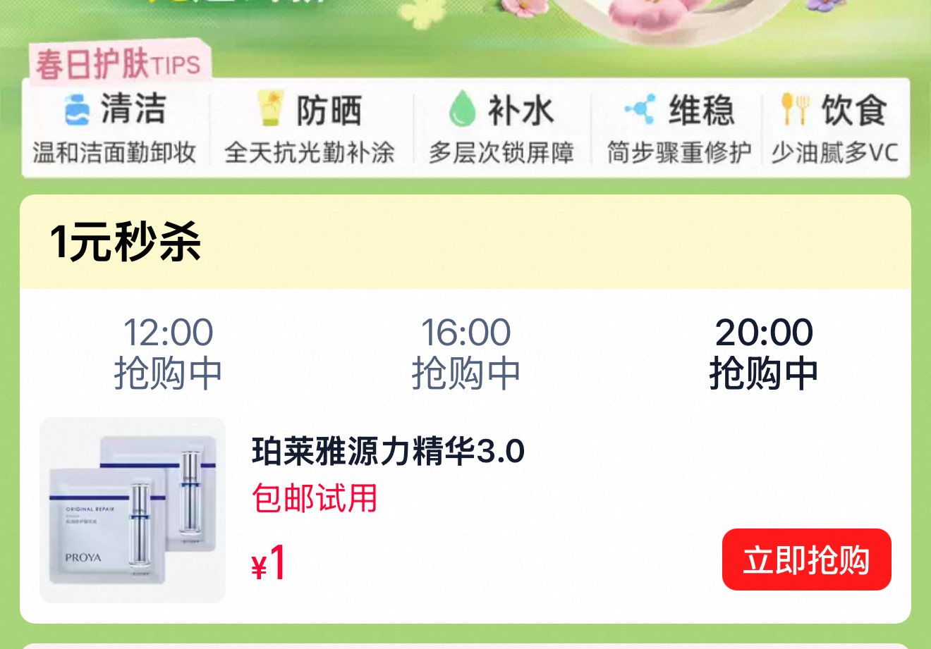 u先1珀莱雅源力精华1.5ml2/ CZ7884 (v0YZ5YzxJNN) 