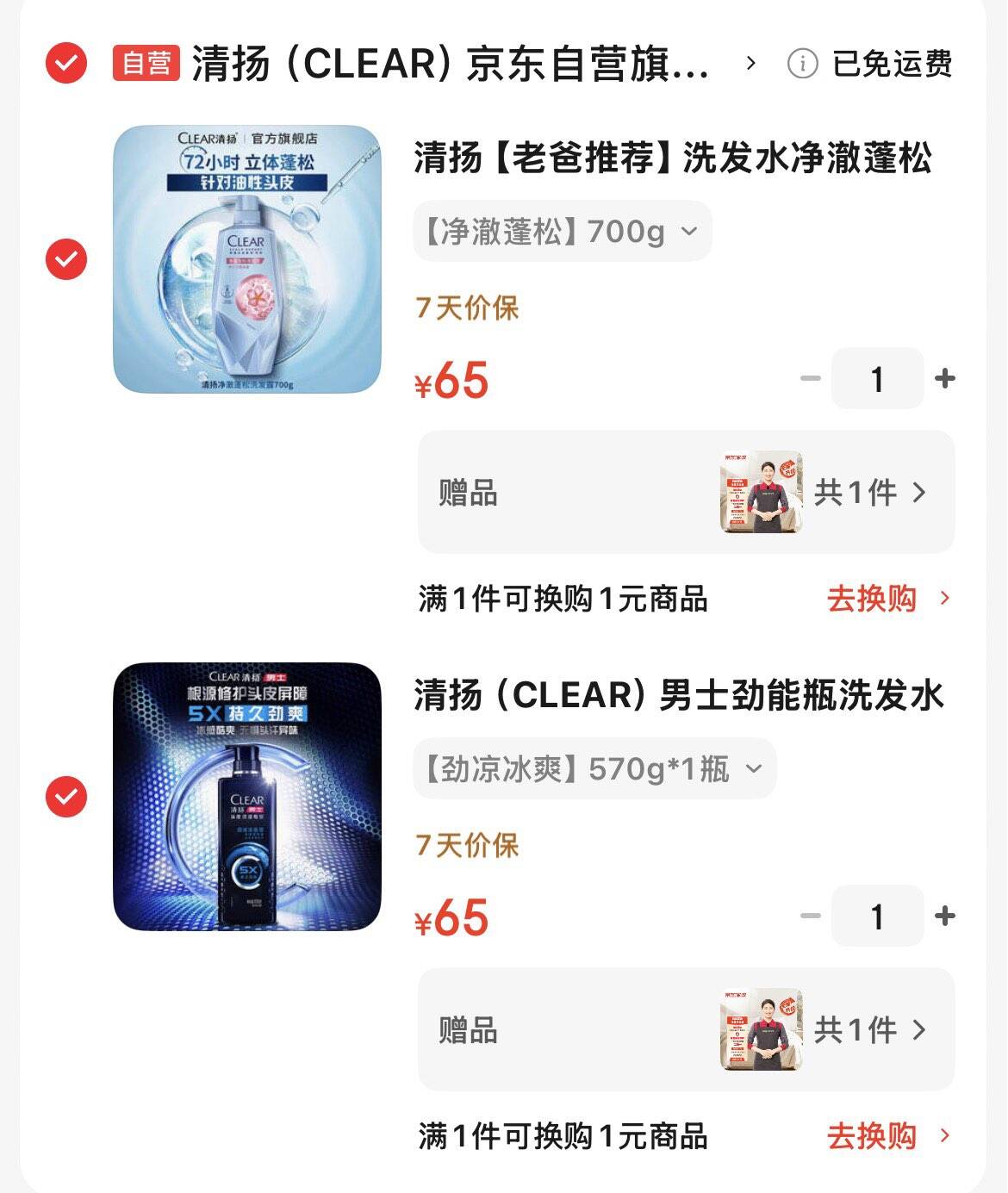 任选1窾65元  赠家政2小时清扬净澈蓬松洗发水700ghttps://u.jd.com/xr9pwM5 清扬男士劲能瓶洗发水570ghttps://u.jd.com/xa9YXst 