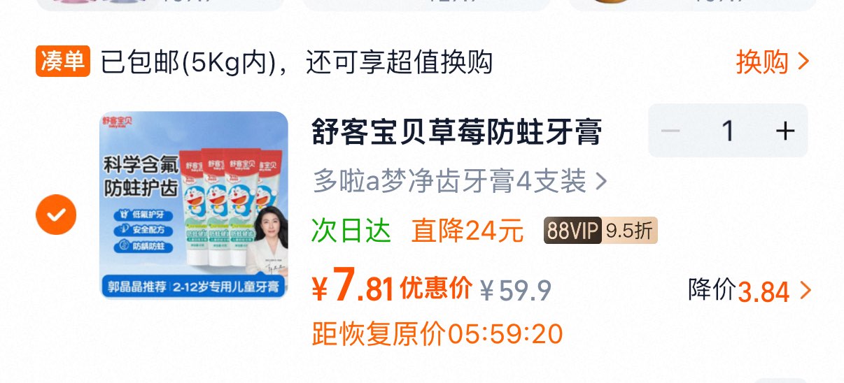 舒客宝贝儿童牙膏