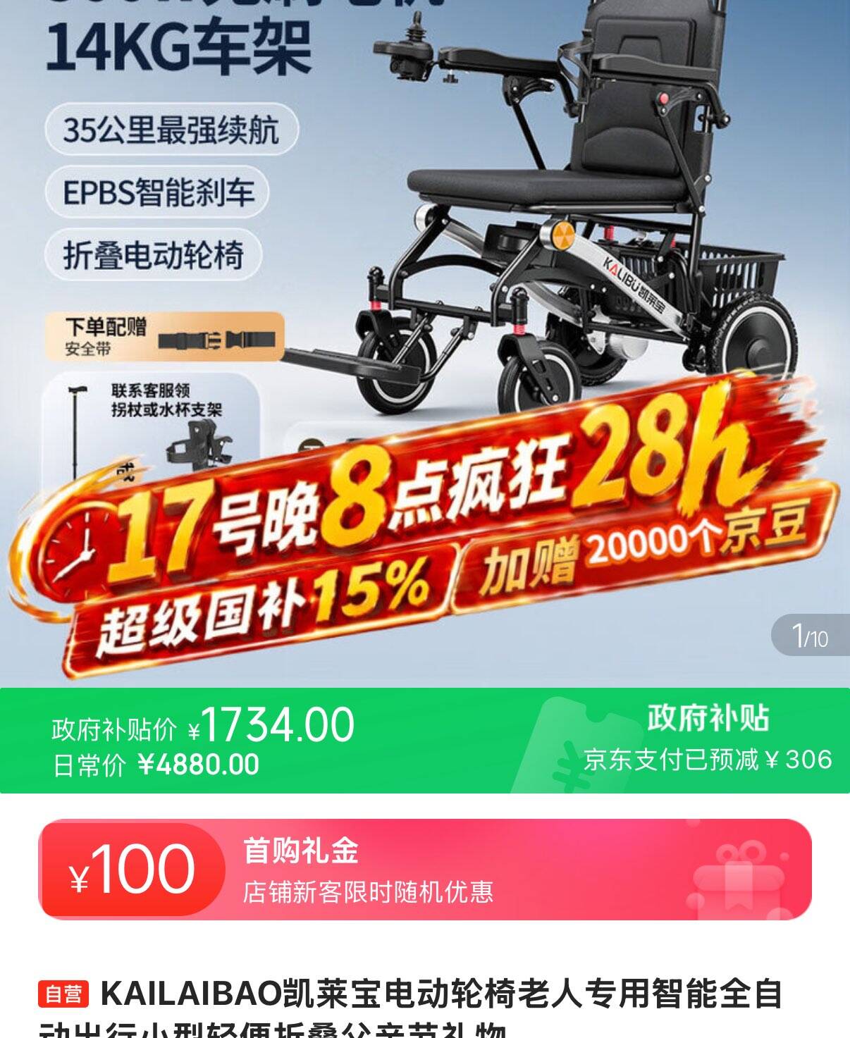 KAILAIBAO凯莱宝电动轮椅老人专用智能全自动出行小型轻便折叠父亲节礼物