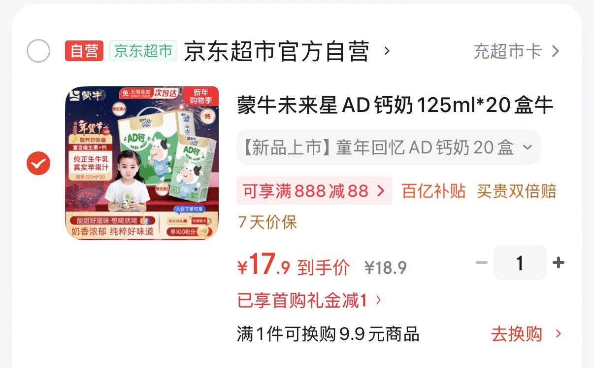 蒙牛未来星AD钙奶125ml*20盒牛奶果汁饮料学生儿童早餐牛奶年货礼盒装