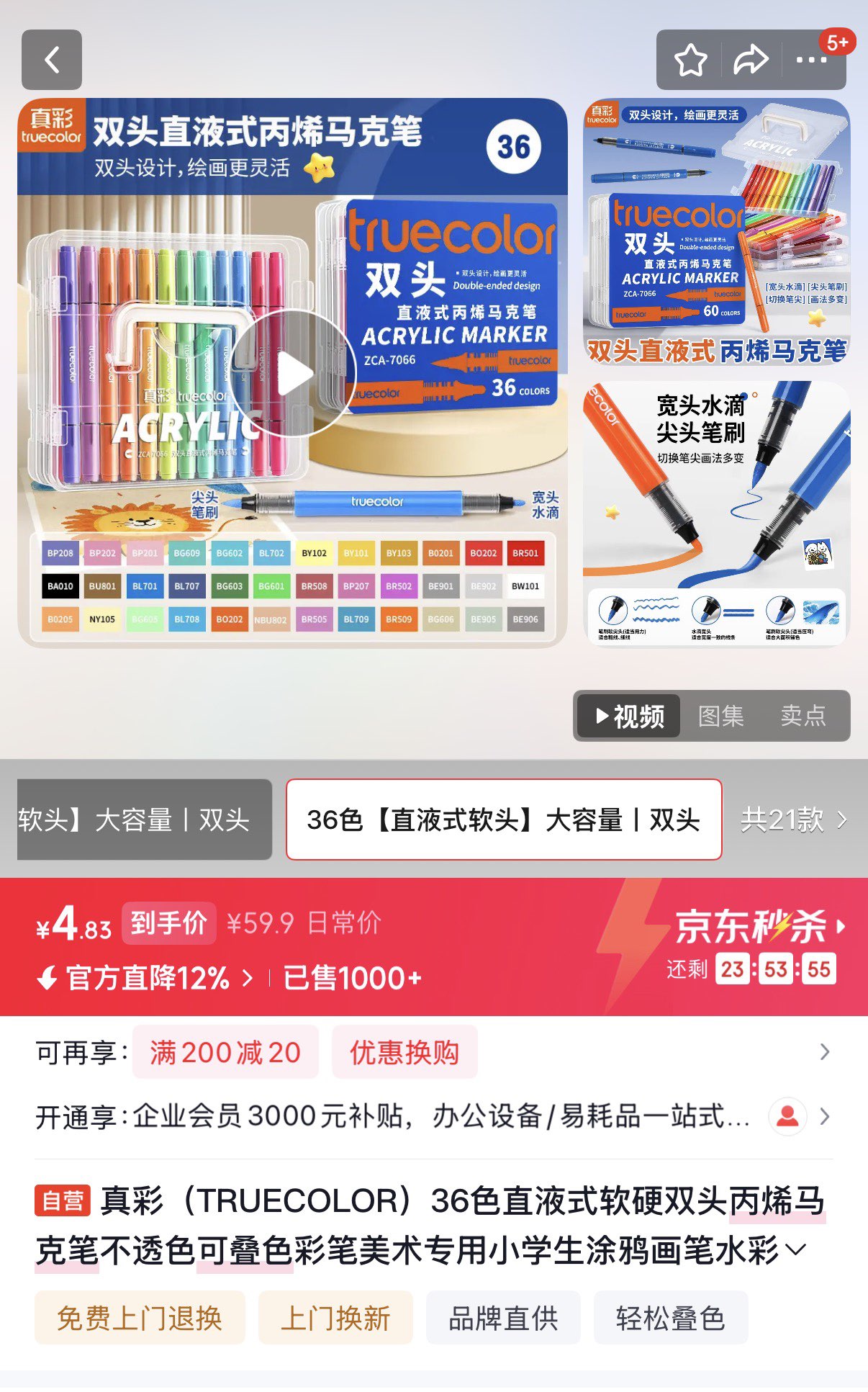 真彩（TRUECOLOR）36色直液式软硬双头丙烯马克笔不透色可叠色彩笔美术专用小学生涂鸦画笔水彩笔7066儿童圣诞节礼物