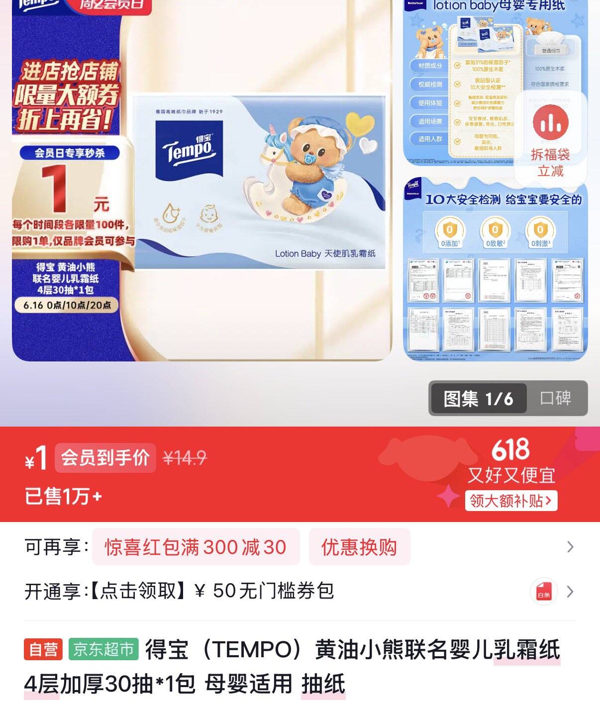 得宝（TEMPO）黄油小熊联名婴儿乳霜纸 4层加厚30抽*1包 母婴适用 抽纸