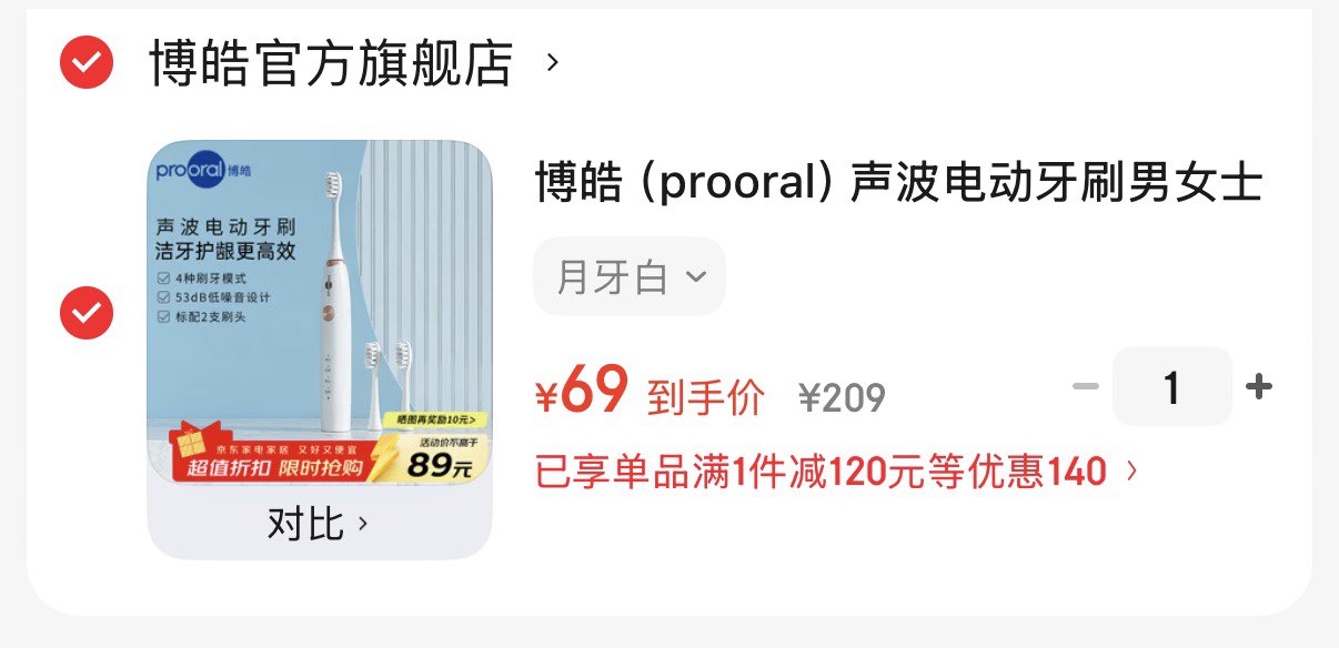 博皓（prooral）声波电动牙刷男女士专用成人电动牙刷情侣 自动牙刷智能电动牙刷便携正畸软毛刷头 升级T39 月牙白