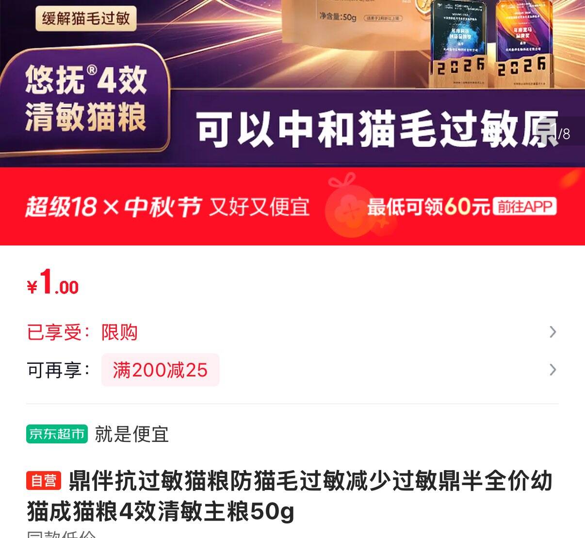 猫粮1元https://u.jd.com/4gIwxvR 