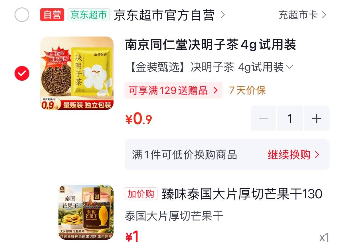 茶https://u.jd.com/xaVLWHN 可以换购1元的臻味泰国大片厚切芒果干130g或者看看其他 https://u.jd.com/xDVtszk 