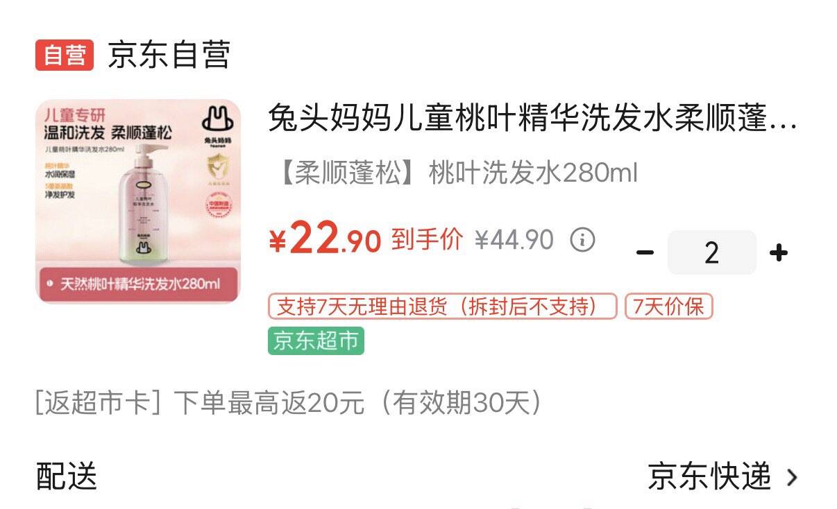 领81-40券https://coupon.m.jd.com/coupons/show.action?key=c9mfc8sbo3aa439bb715a8b1c7b777f5&roleId=3071215207兔头妈妈桃叶精华洗发水280ml拍2件45.8元反20卡  折12.9/瓶https://u.jd.com/4gD3p7X 