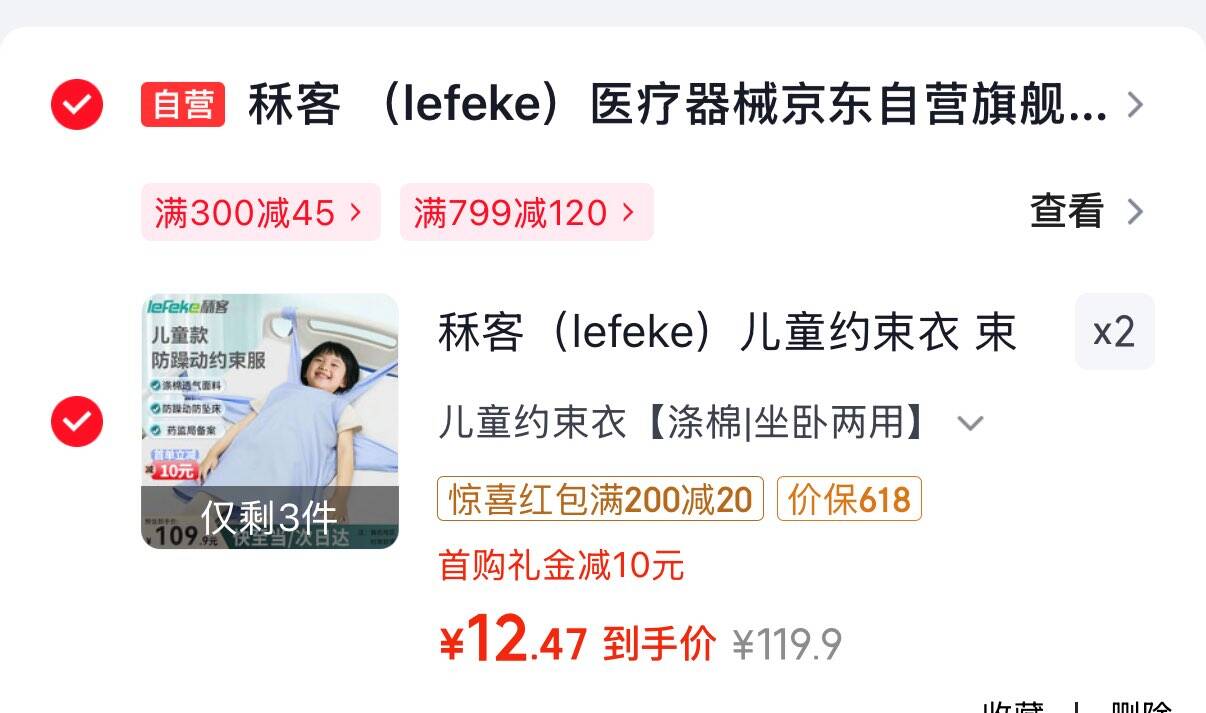 秝客（lefeke）儿童约束衣 束缚衣 多动症防抓防脱卧床轮椅涤棉 透气