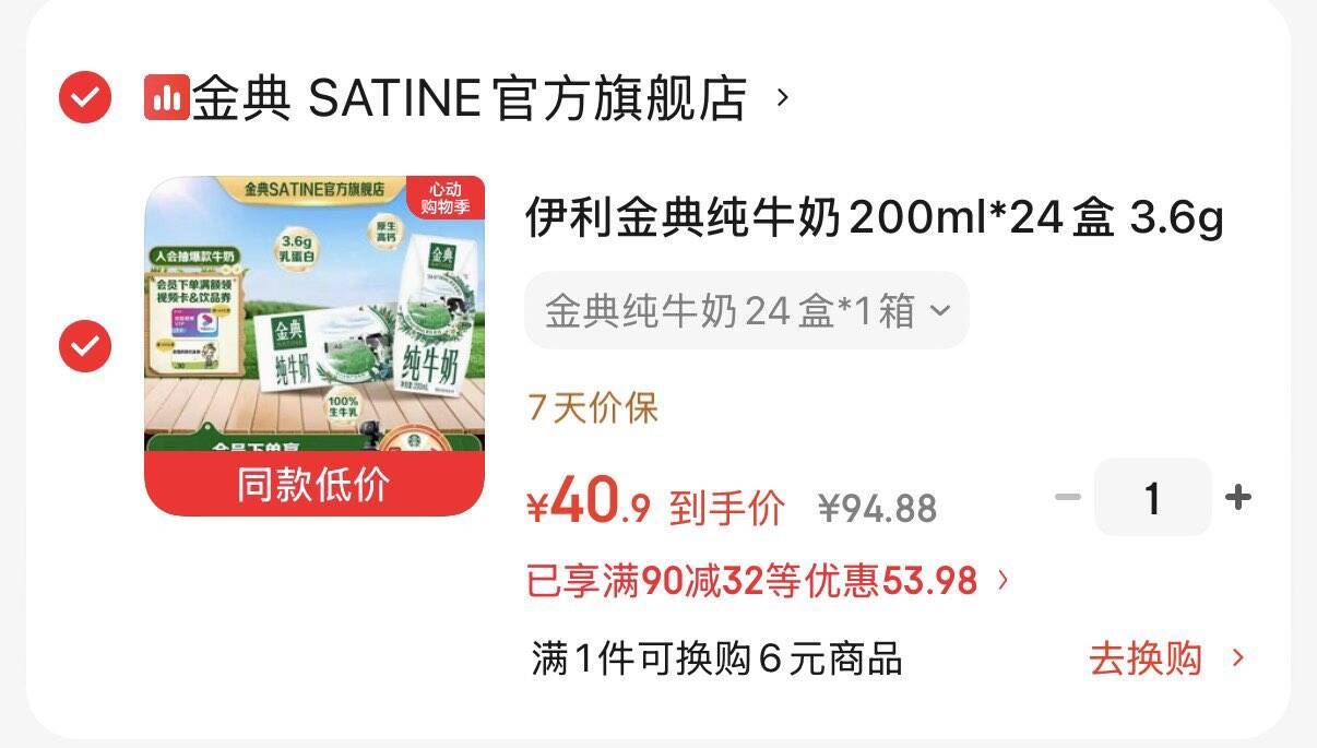 伊利金典纯牛奶200ml*24盒 3.6g乳蛋白 原生高钙 牛奶整箱 3月产 金典纯牛奶24盒*1箱