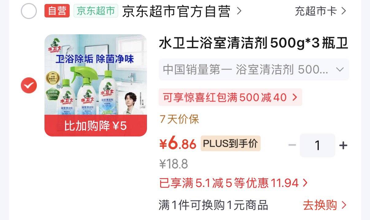 app-我的-有惠券-为你精选部分有5.1-5家清券秒杀会场 加购https://u.jd.com/4GdJcir 搜标题或关键字，有5限时券再加购水卫士浴室清洁剂500g3瓶叠1首单6.86元https://u.jd.com/41dvMBs 