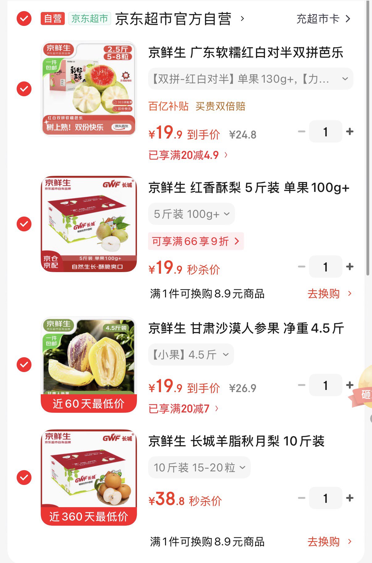 京鲜生 甘肃沙漠人参果 净重4.5斤 单果100g+生鲜水果源头直发包邮