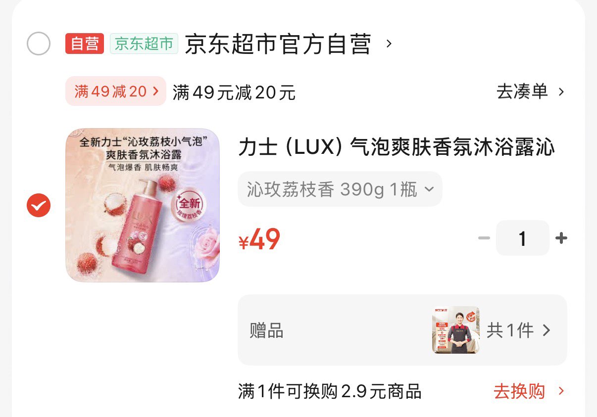 力士（LUX）气泡爽肤香氛沐浴露沁玫荔枝香390g清爽