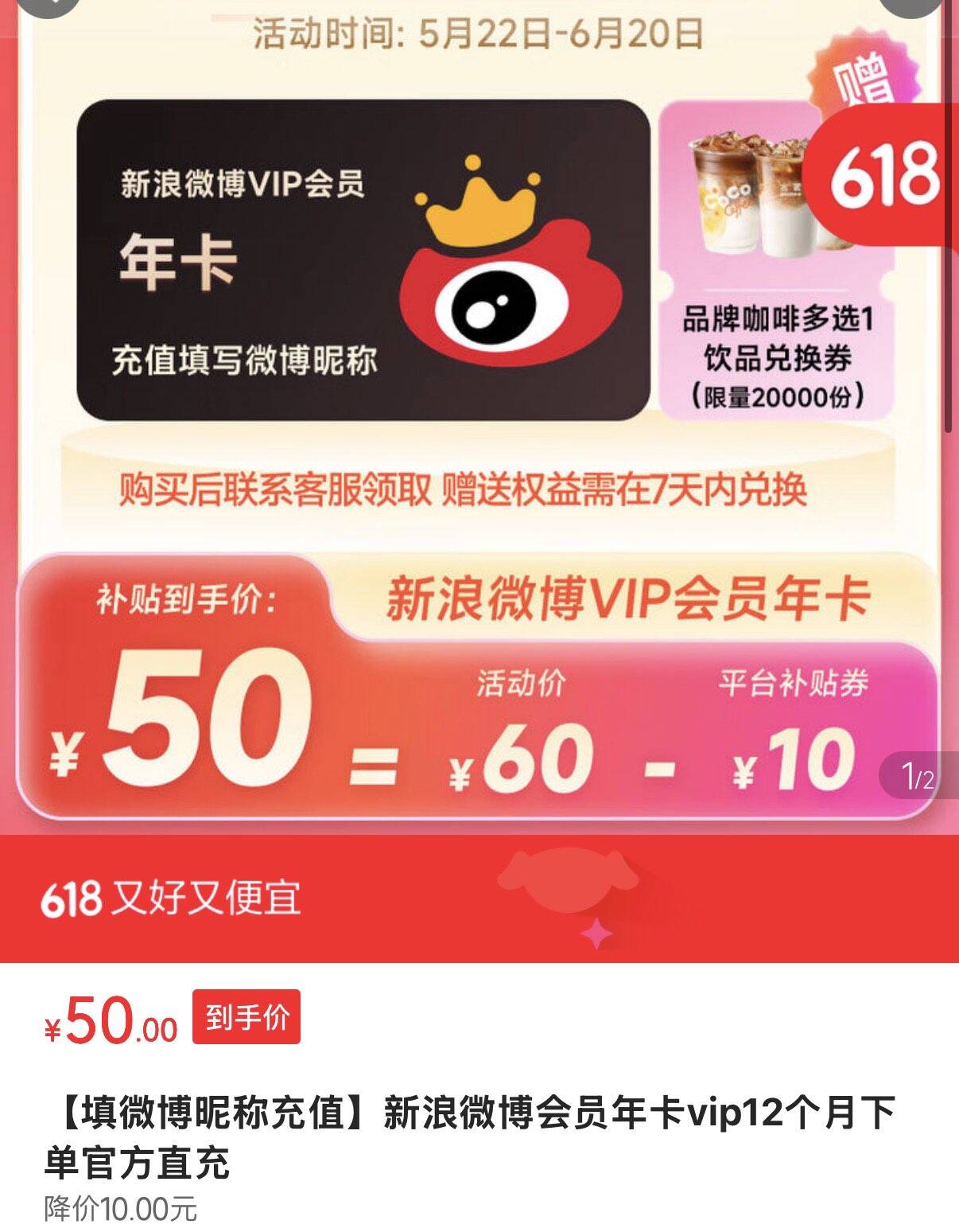 【填微博昵称充值】新浪微博高级会员年卡 微博SVIP会员12个月 官方直充