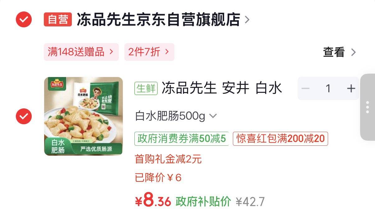 搜标题或关键字得6限时券冻品先生 安井 白水肥肠 500g 1斤装 叠2首凑彩云50-5消费券8.4元https://u.jd.com/k6zNHKS 