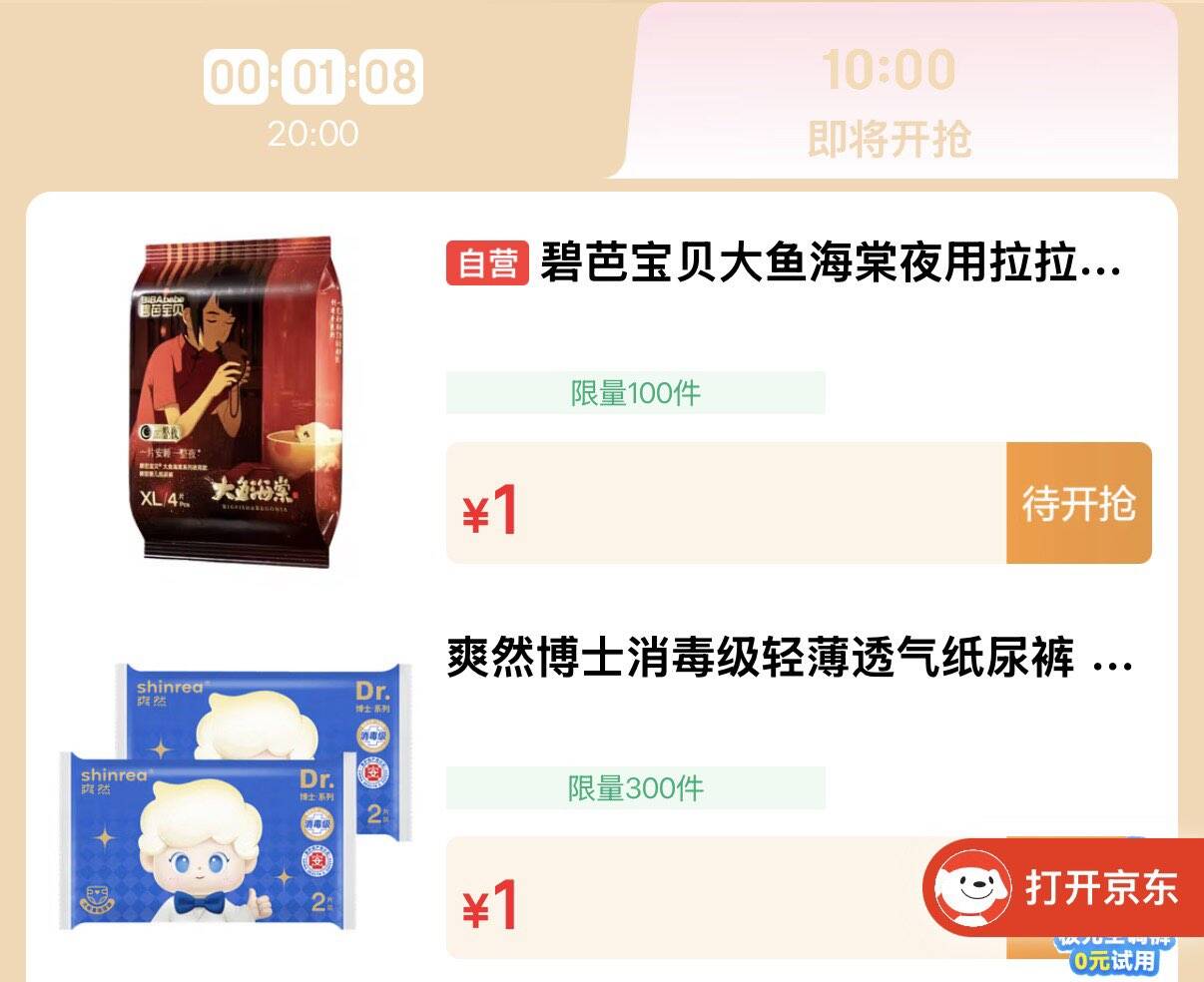 10点纸尿裤1元 https://u.jd.com/UDhfmhO 