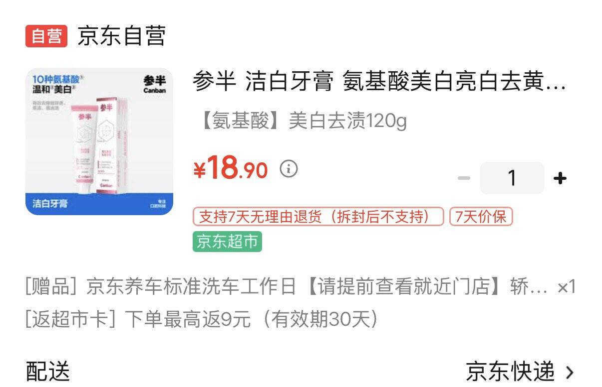 参半 洁白牙膏 氨基酸美白亮白去黄清新去渍防渍120g