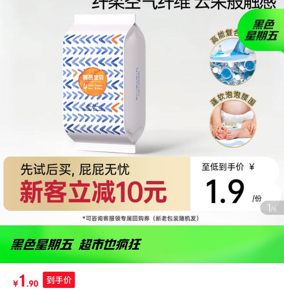 碧芭宝贝任意爆款系列【新客尝鲜】超薄尿不湿透气纸尿裤试用装 【透气不闷热】盛夏一代纸尿裤L码4片