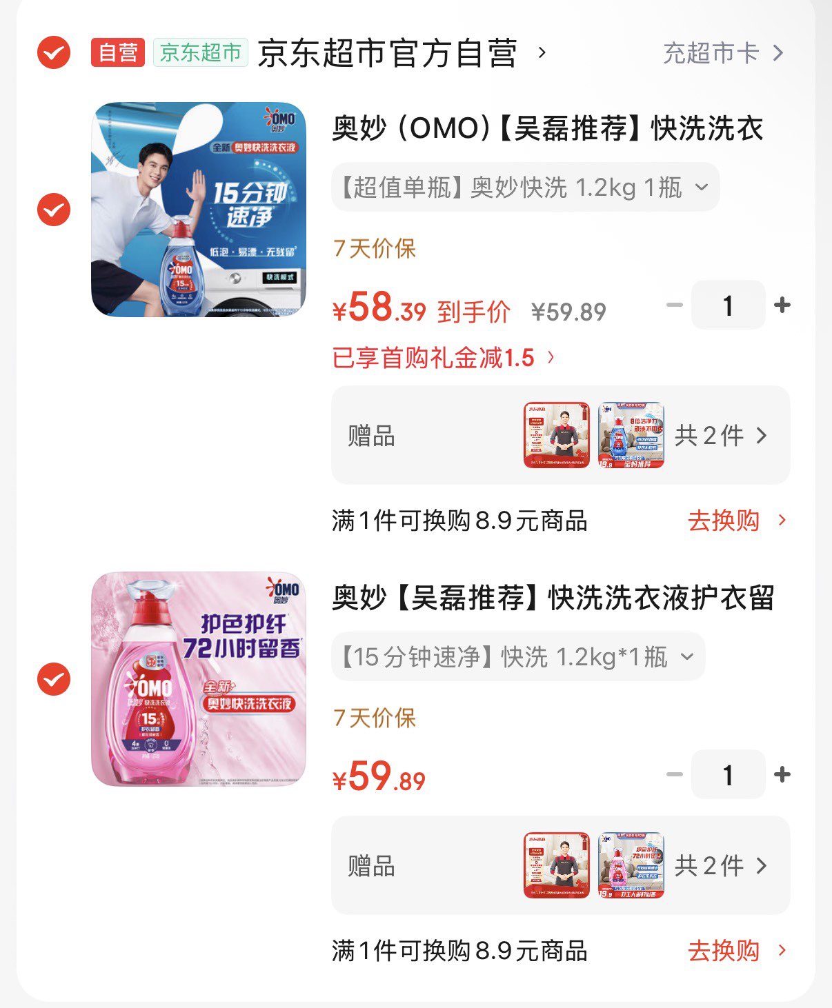 奥妙（OMO）【吴磊推荐】快洗洗衣液2.4斤 15分钟速净快洗专用 8倍洁净力