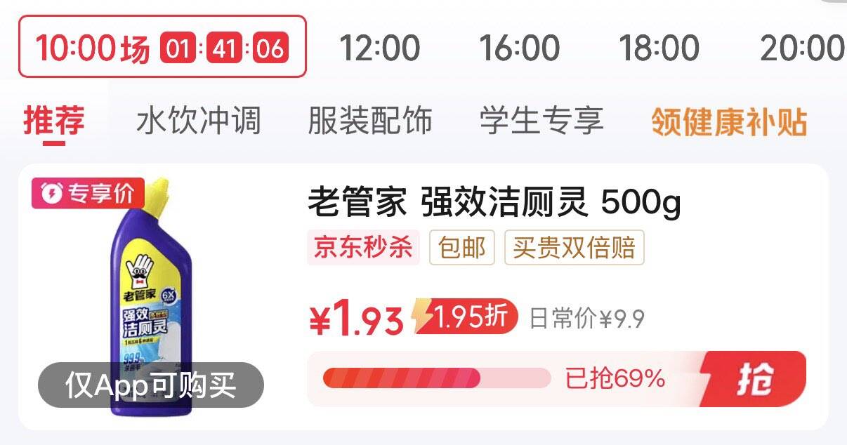 首页特价-9.9包邮-5.9-5券秒杀会场 加购https://u.jd.com/xakDGA2 老管家强效洁厕液500g  1.9元https://u.jd.com/xOkQ2ez 