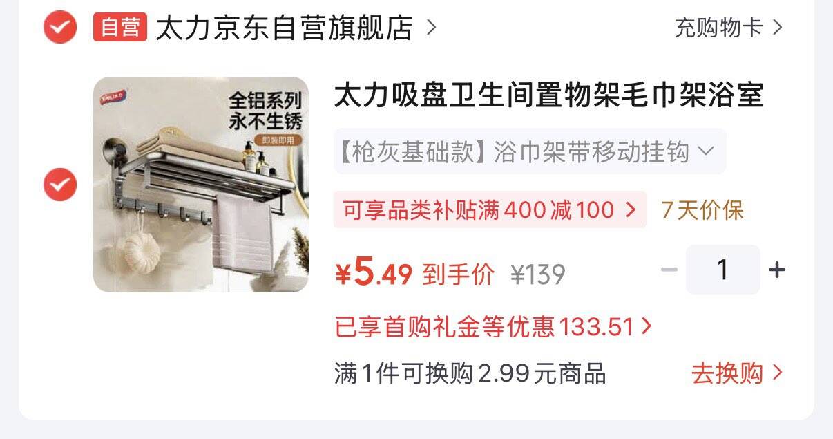 200-20京喜洪包https://u.jd.com/UGy5hjY 太力吸盘卫生间置物架  5.49https://u.jd.com/UGyk6Wi 凑 https://u.jd.com/U6yXUTO 