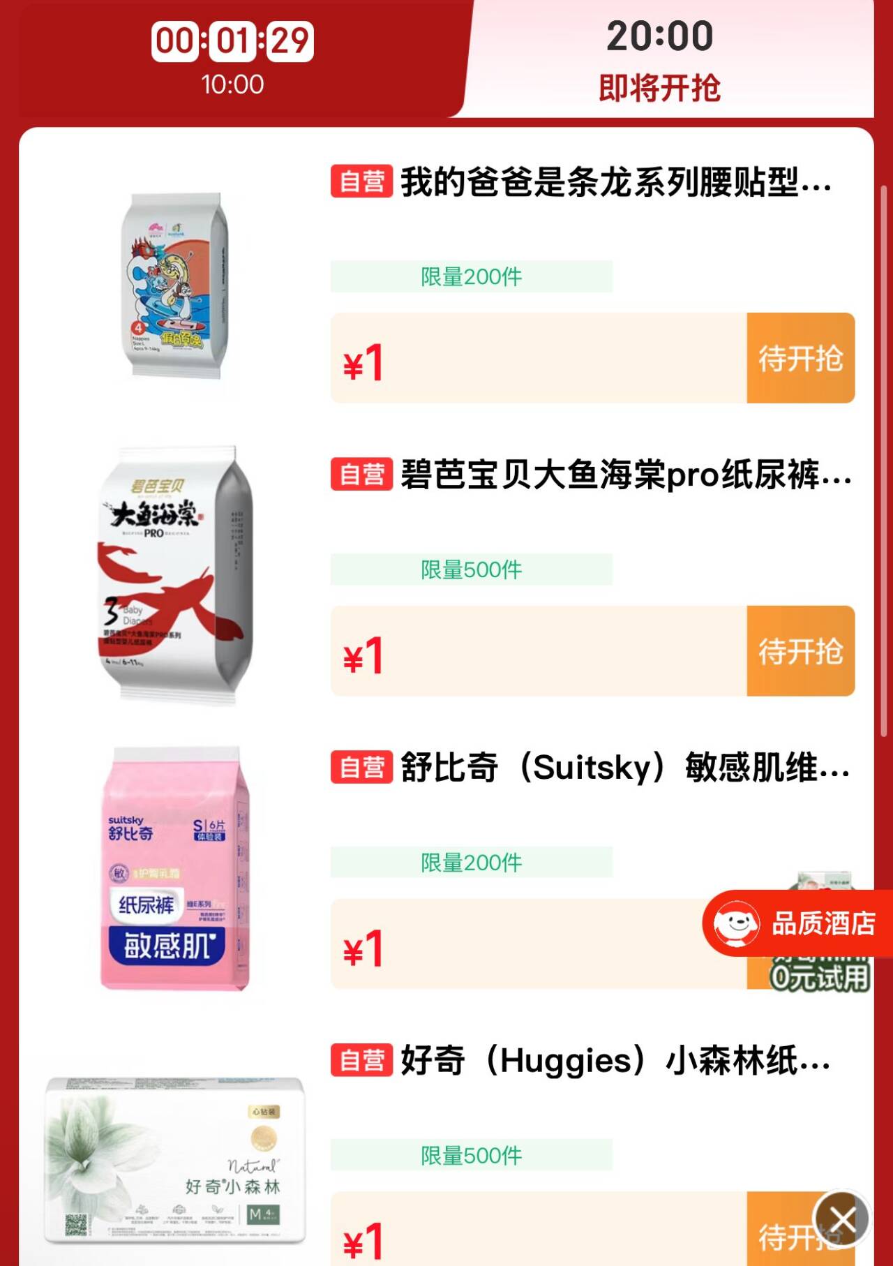 20点纸尿裤1元https://u.jd.com/kDdHG0P   调味1元https://u.jd.com/kadJP9i   铁锅19.9元https://u.jd.com/kGdRThE   欧乐B牙刷https://u.jd.com/kOdl5UW  