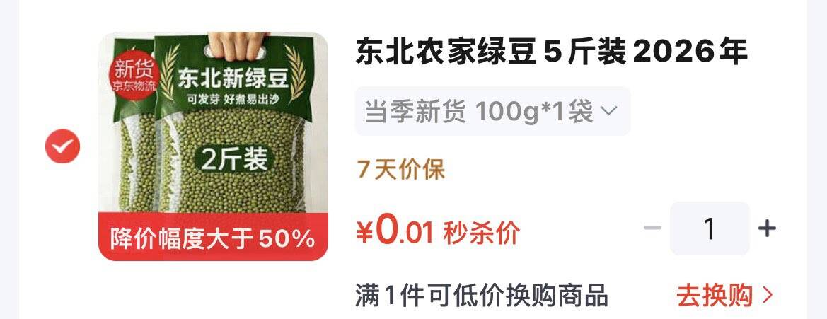 0.01 绿豆100ghttps://u.jd.com/4OgSzOg 