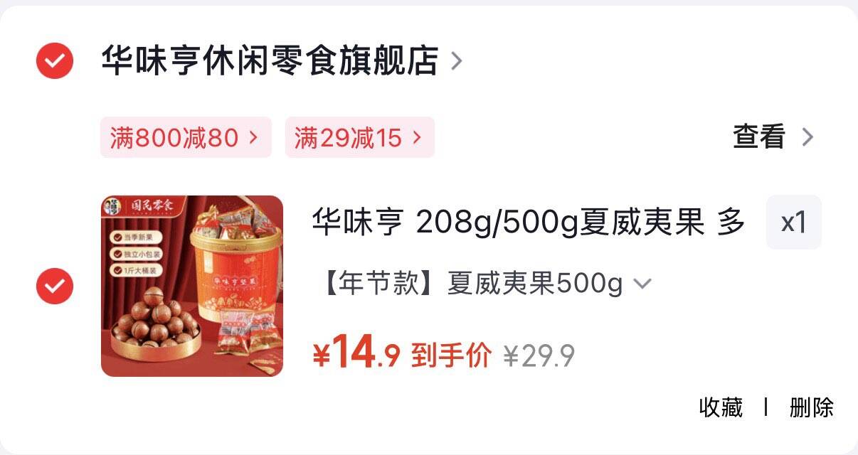 华味亨 208g/500g夏威夷果 多规格坚果孕妇坚果每日坚果干果零食夏果 【年节款】夏威夷果500g